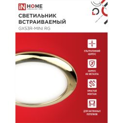 Светильник светодиодный GX53R-mini RG GX53 230В ультратонкий встраиваемый точечный метал. зол. IN HOME 4690612008462