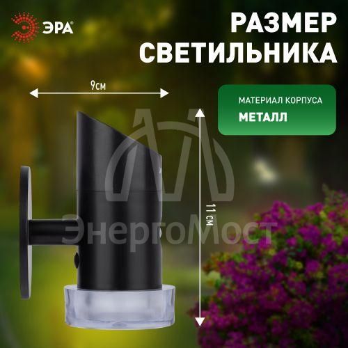 Подсветка фасадная ERAFS012-04 Элегант на солнечной батарее с датчиком движения RGB 10 LED 11.5х10х16см ЭРА Б0057595