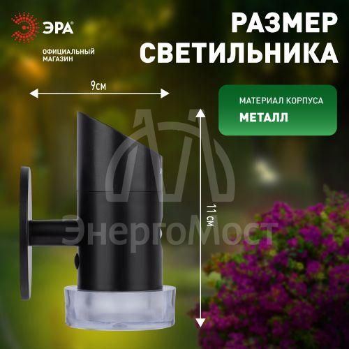 Подсветка фасадная ERAFS012-04 Элегант на солнечной батарее с датчиком движения RGB 10 LED 11.5х10х16см ЭРА Б0057595