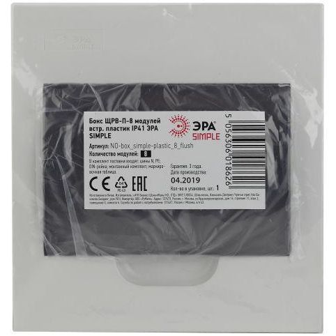 Бокс ЩРВ-П-8 мод. встраив. пластик IP41 SIMPLE NO-box_simple-plastic_8_flush ЭРА Б0041511