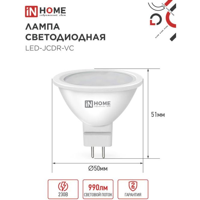 Лампа светодиодная LED-JCDR-VC 11Вт 230В GU5.3 6500К 990лм IN HOME 4690612024745