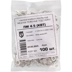 Наконечник медный ПМ 4-5 (пайка) КВТ 48879