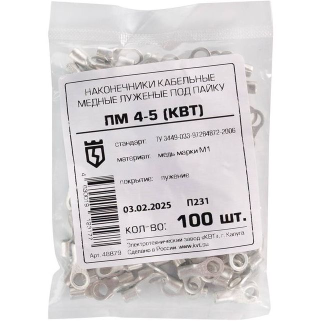 Наконечник медный ПМ 4-5 (пайка) КВТ 48879