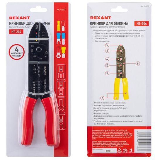 Кримпер для обжима након. и зачистки (HT-204 TL-204) Rexant 12-3033