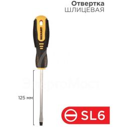 Отвертка шлицевая SL 6х125мм двухкомпонентная рукоятка Rexant 12-4723