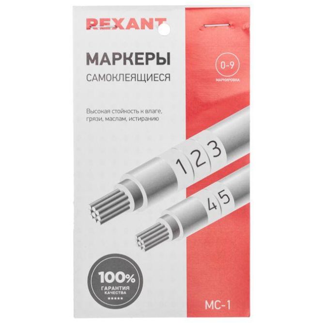 Маркеры самоклеящиеся МС-1 от 0 до 9 Rexant 07-6201