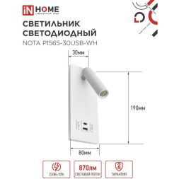 Светильник светодиодный NOTA P1565-30USB-WH 15Вт 6500К с подсветкой 3000К USB type C бел. IN HOME 4690612060170