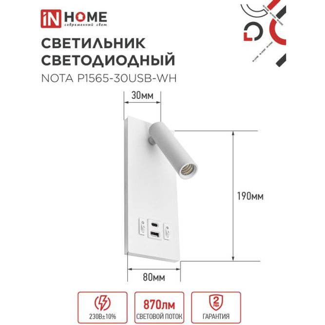 Светильник светодиодный NOTA P1565-30USB-WH 15Вт 6500К с подсветкой 3000К USB type C бел. IN HOME 4690612060170