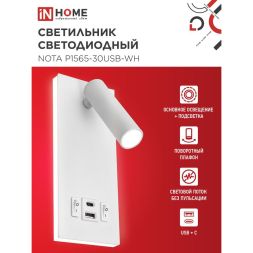 Светильник светодиодный NOTA P1565-30USB-WH 15Вт 6500К с подсветкой 3000К USB type C бел. IN HOME 4690612060170