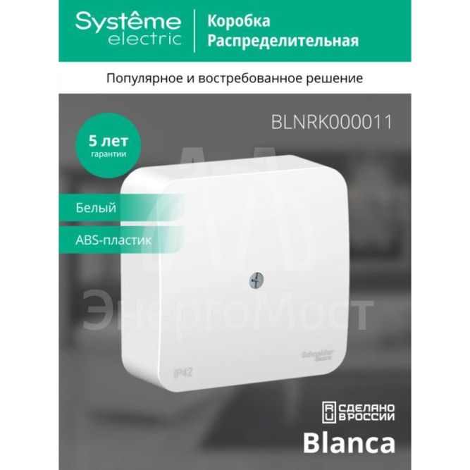 Коробка распределительная ОП Blanca IP42 бел. SE BLNRK000011