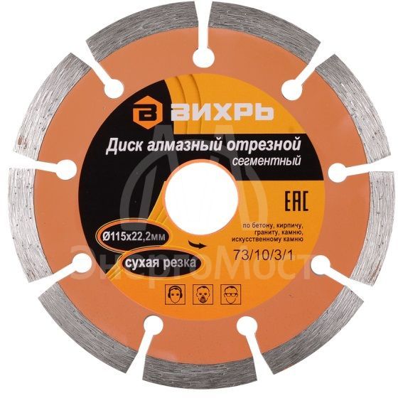 Диск алмазный отрезной ВИХРЬ 115х22,2 мм