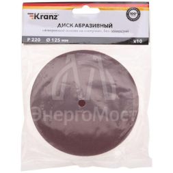 Диск абразивный на ворсовой основе на липучке без отверстий P220 125мм (уп.10шт) Kranz KR-91-1154