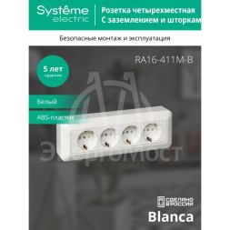 Розетка 4-м ОП Прима 16А 250В с заземл. защ. шторка бел. (опт. упак) SchE RA16-411M-B