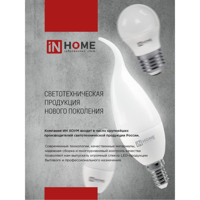 Лампа светодиодная LED-СВЕЧА-VC 11Вт 230В E14 6500К 990лм IN HOME 4690612024844