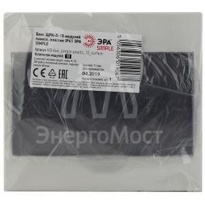 Бокс ЩРН-П-10 мод. навесной пластик IP41 SIMPLE NO-box_simple-plastic_10_surface ЭРА Б0041524