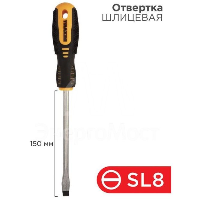 Отвертка шлицевая SL 8х150мм двухкомпонентная рукоятка Rexant 12-4724