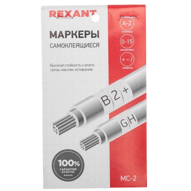 Маркеры самоклеящиеся МС-2 0-15 A-Z + - / Rexant 07-6202