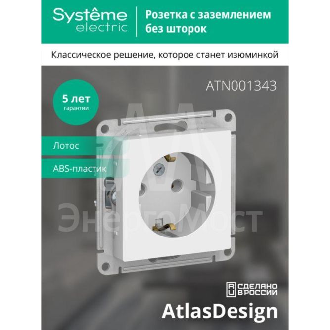 Розетка AtlasDesign с заземл. 16А механизм лотос SE ATN001343