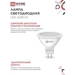 Лампа светодиодная LED-JCDR-VC 8Вт 230В GU5.3 6500К 720лм IN HOME 4690612024721