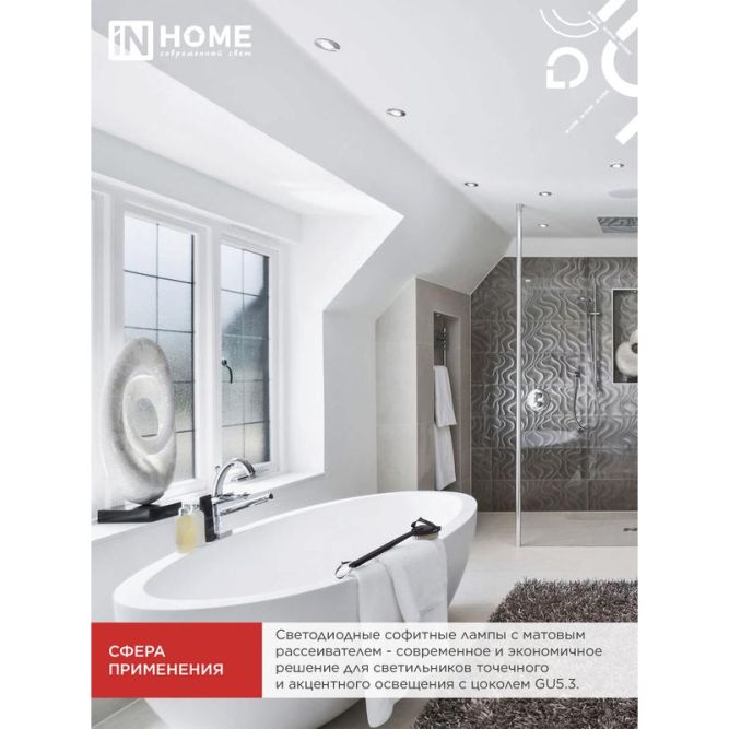 Лампа светодиодная LED-JCDR-VC 8Вт 230В GU5.3 6500К 720лм IN HOME 4690612024721