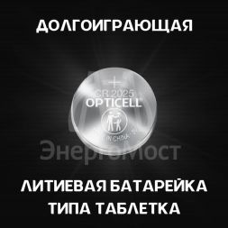 Элемент питания литиевый CR2025 (блист. 2шт) Specialty Opticell 5060004