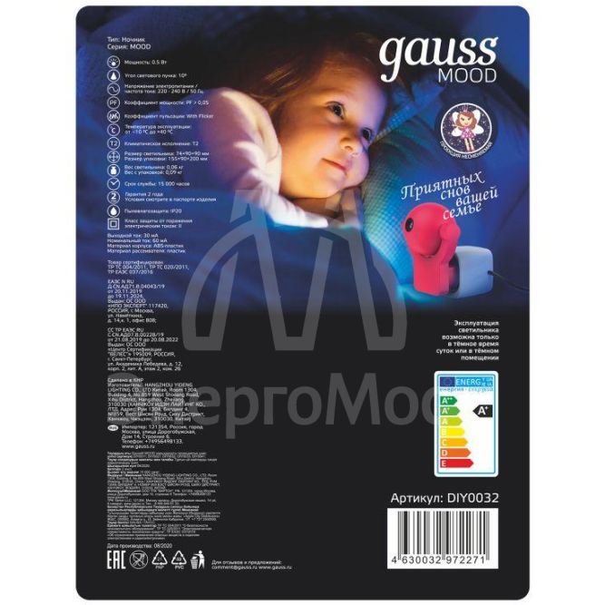 Светильник розеточный с фиксированной проекцией и датчиком освещ. 0.5Вт розо. 1/100 Gauss DIY0032