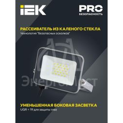 Прожектор СДО 07-20 LED 20Вт IP65 6500К сер. IEK LPDO701-20-K03