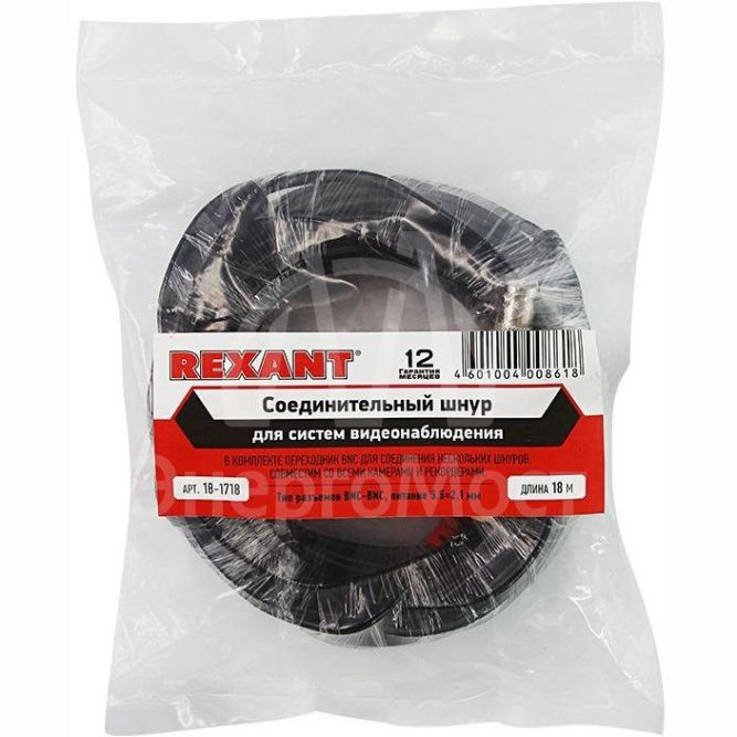 Шнур соединительный для систем видеонаблюдения (BNC+питание) 18м REXANT 18-1718