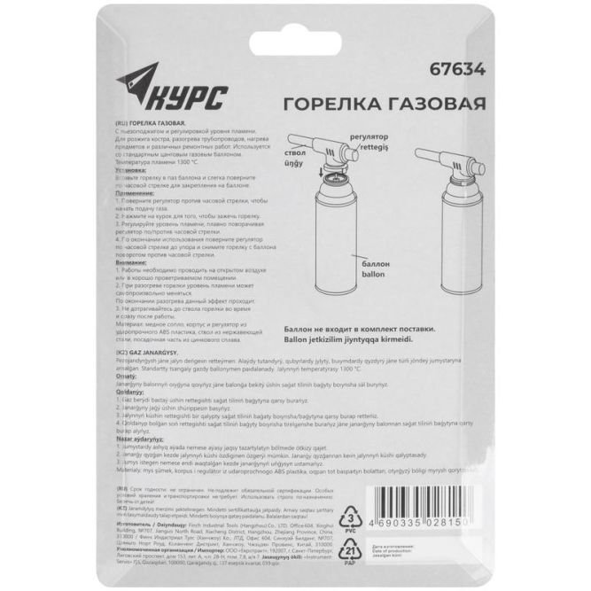 Горелка газовая с пьезоподжигом КУРС 67634
