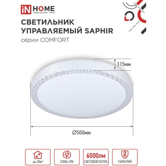 Светильник светодиодный COMFORT SAPHIR 75Вт 230В 3000-6500К 6000лм 500х100мм с пультом ДУ IN HOME 4690612035123