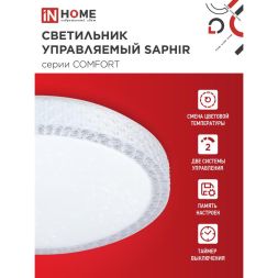 Светильник светодиодный COMFORT SAPHIR 75Вт 230В 3000-6500К 6000лм 500х100мм с пультом ДУ IN HOME 4690612035123