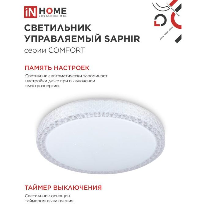 Светильник светодиодный COMFORT SAPHIR 75Вт 230В 3000-6500К 6000лм 500х100мм с пультом ДУ IN HOME 4690612035123