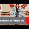 Отвертка SL6.5х150мм Expert 1000В PROхima EKF sl-6.5-150-exp-in