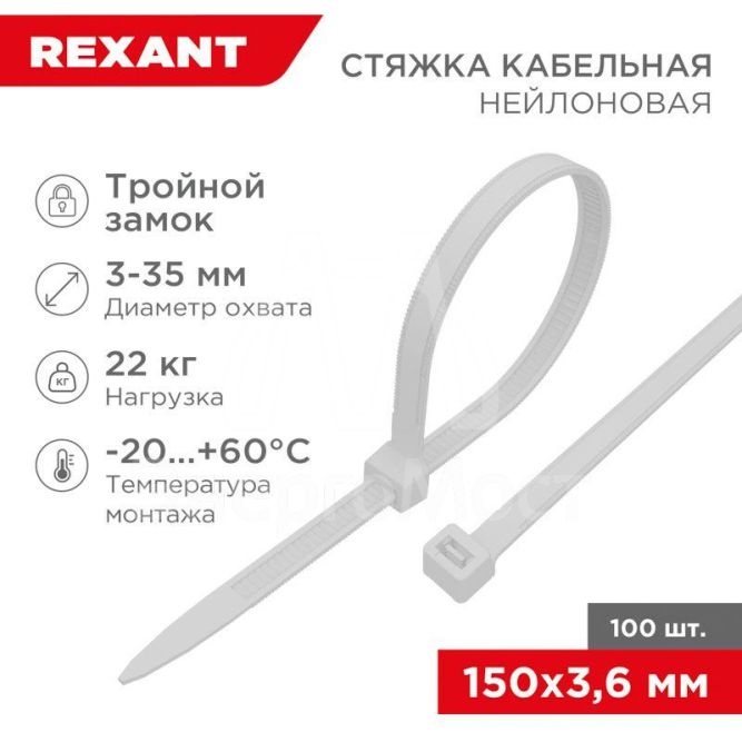 Хомут кабельный 3.6х150 тройной замок нейл. бел. (уп.100шт) Rexant 67-0150-4