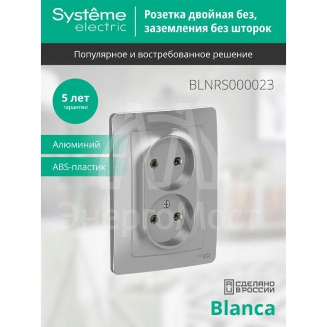 Розетка 2-м СП BLANCA 16А 250В без шторок без заземл. алюм. SchE BLNRS000023
