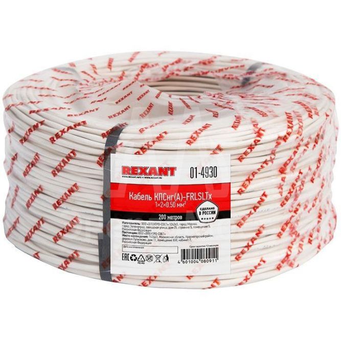 Кабель КПСнг(А)-FRLSLTx 1х2х0.50кв.мм (м) Rexant 01-4930