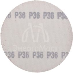 Диск абразивный на ворсовой основе на липучке без отверстий P36 125мм (уп.10шт) Kranz KR-91-1143