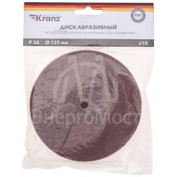 Диск абразивный на ворсовой основе на липучке без отверстий P36 125мм (уп.10шт) Kranz KR-91-1143