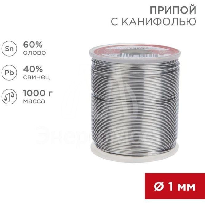 Припой с канифолью 1000гр. d=1.0 мм (Sn60 Pb40 Fluх 2.2%) Rexant 09-3413