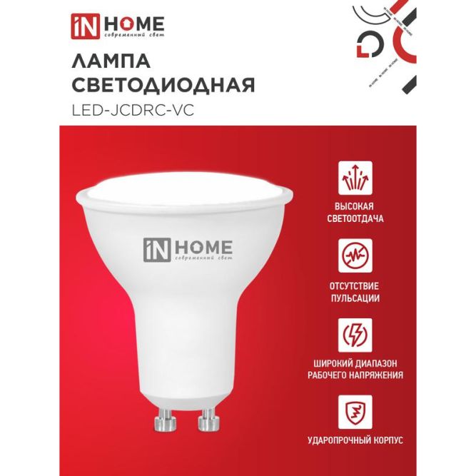 Лампа светодиодная LED-JCDRC-VC 11Вт 230В GU10 4000К 990лм IN HOME 4690612023489