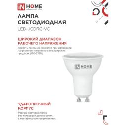 Лампа светодиодная LED-JCDRC-VC 11Вт 230В GU10 4000К 990лм IN HOME 4690612023489