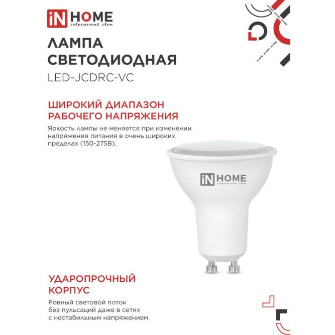 Лампа светодиодная LED-JCDRC-VC 11Вт 230В GU10 4000К 990лм IN HOME 4690612023489