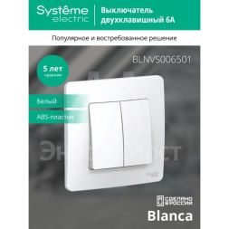 Выключатель 2-кл. СП Blanca 6А IP20 (сх. 5) 250В бел. SchE BLNVS006501