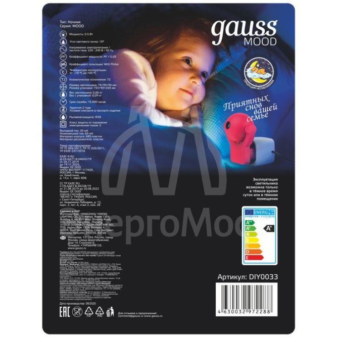 Светильник розеточный с фиксированной проекцией и датчиком освещ. 0.5Вт син. 1/100 Gauss DIY0033