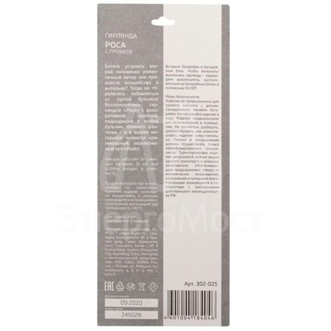 Гирлянда светодиодная &amp;quot;Роса&amp;quot; 2м 20LED бел. 0.1Вт IP20 с пробкой элементы питания 3хLR44 (в компл.) Neon-Night 302-025