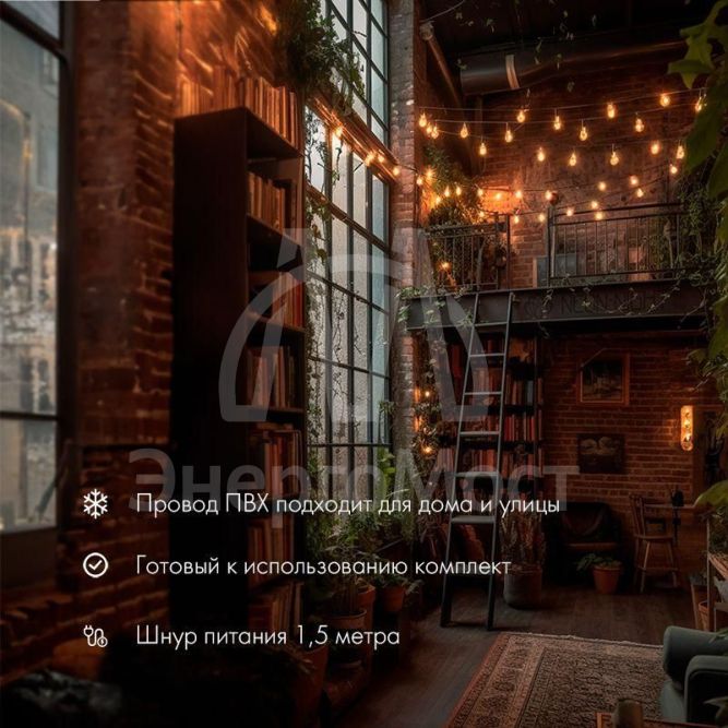 Гирлянда уличная &amp;quot;Лофт&amp;quot; 7.5м ПВХ 25 прозр. ламп теплый бел. влагостойкая IP44 черн. Neon-Night 331-358