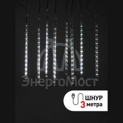 Гирлянда светодиодная &amp;quot;Сосульки&amp;quot; 2.1м 144LED 24В IP44 хол. свет ЭРА Б0041910