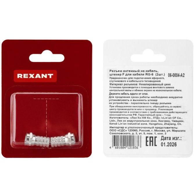 Разъем антенный на кабель штекер F для кабеля RG-6 (уп.2шт) Rexant 06-0004-A2