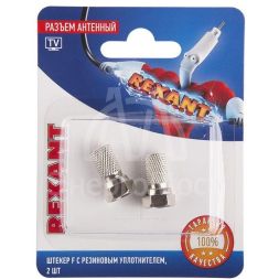 Разъем антенный на кабель штекер F для кабеля SAT (с резиновым уплотнителем) (блист.2шт) Rexant 06-0005-A2