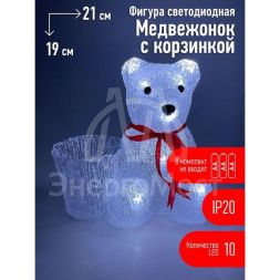 Фигура светодиодная &amp;quot;Медвежонок&amp;quot; 10LED 220В IP44 ЭРА Б0047974